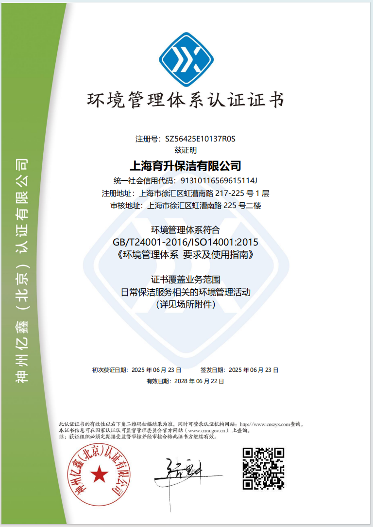 2025环境管理证书.png
