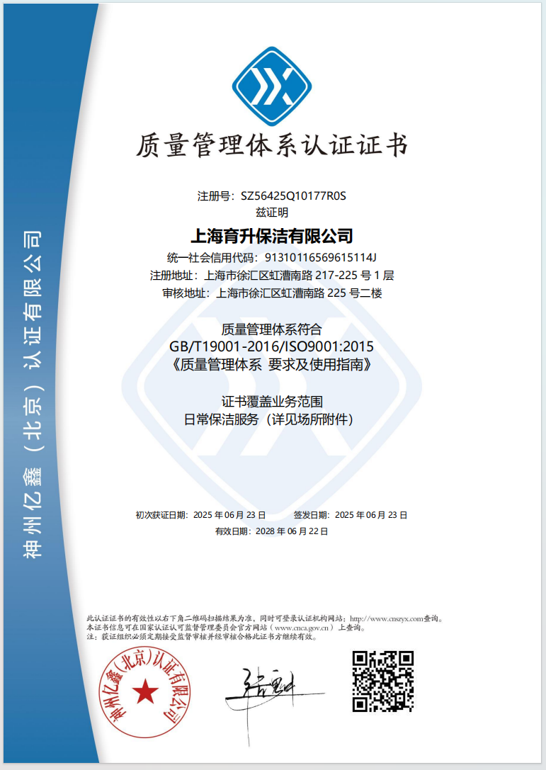 ISO9001质量管理体系认证证书2025.png