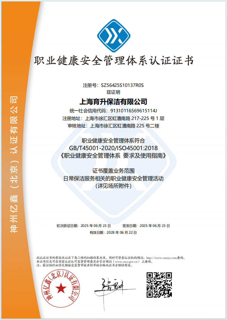 2025职业健康安全证书.png